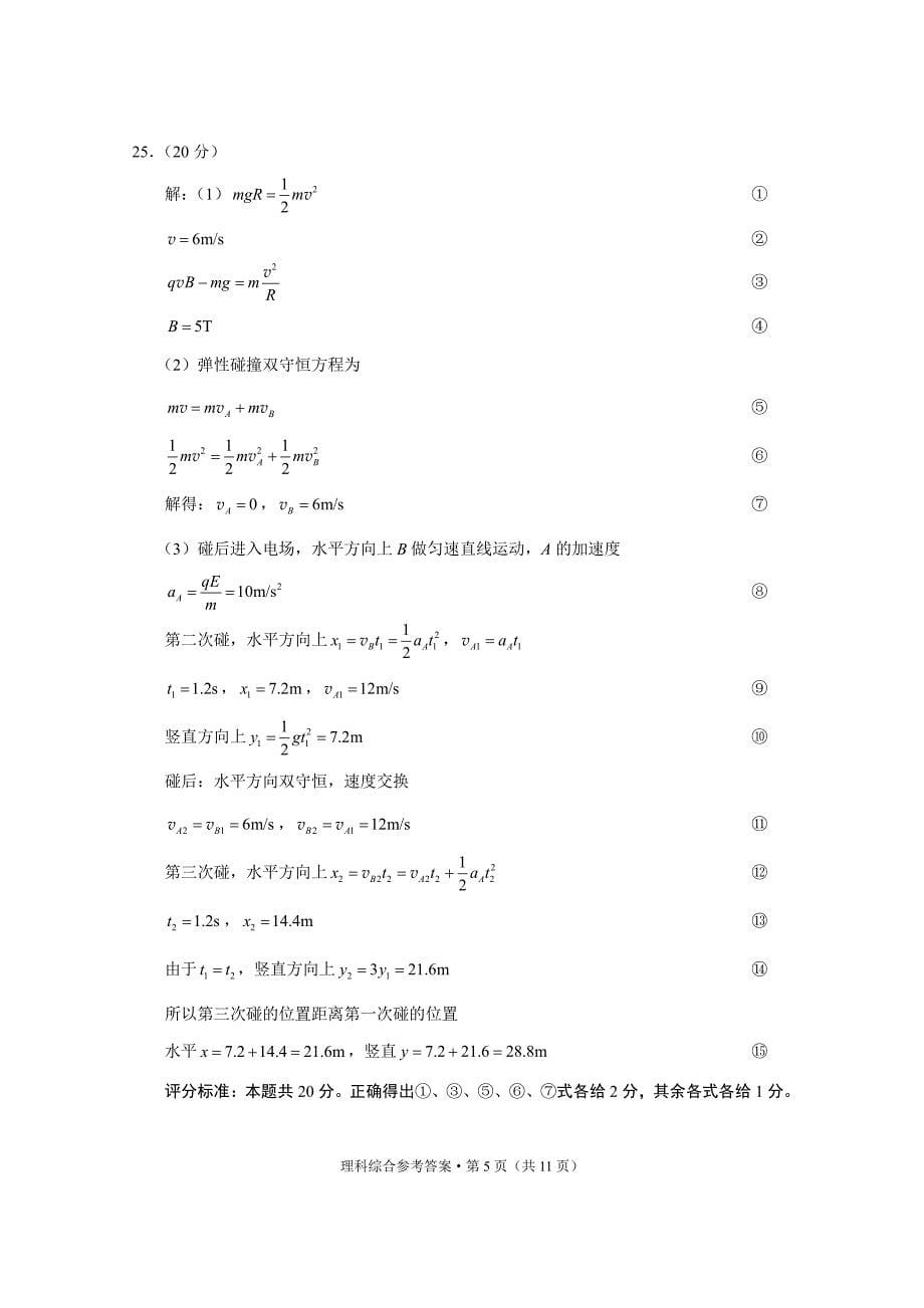 重庆市第八中学2018年高考适应性月考（八）理科综合答案.pdf_第5页
