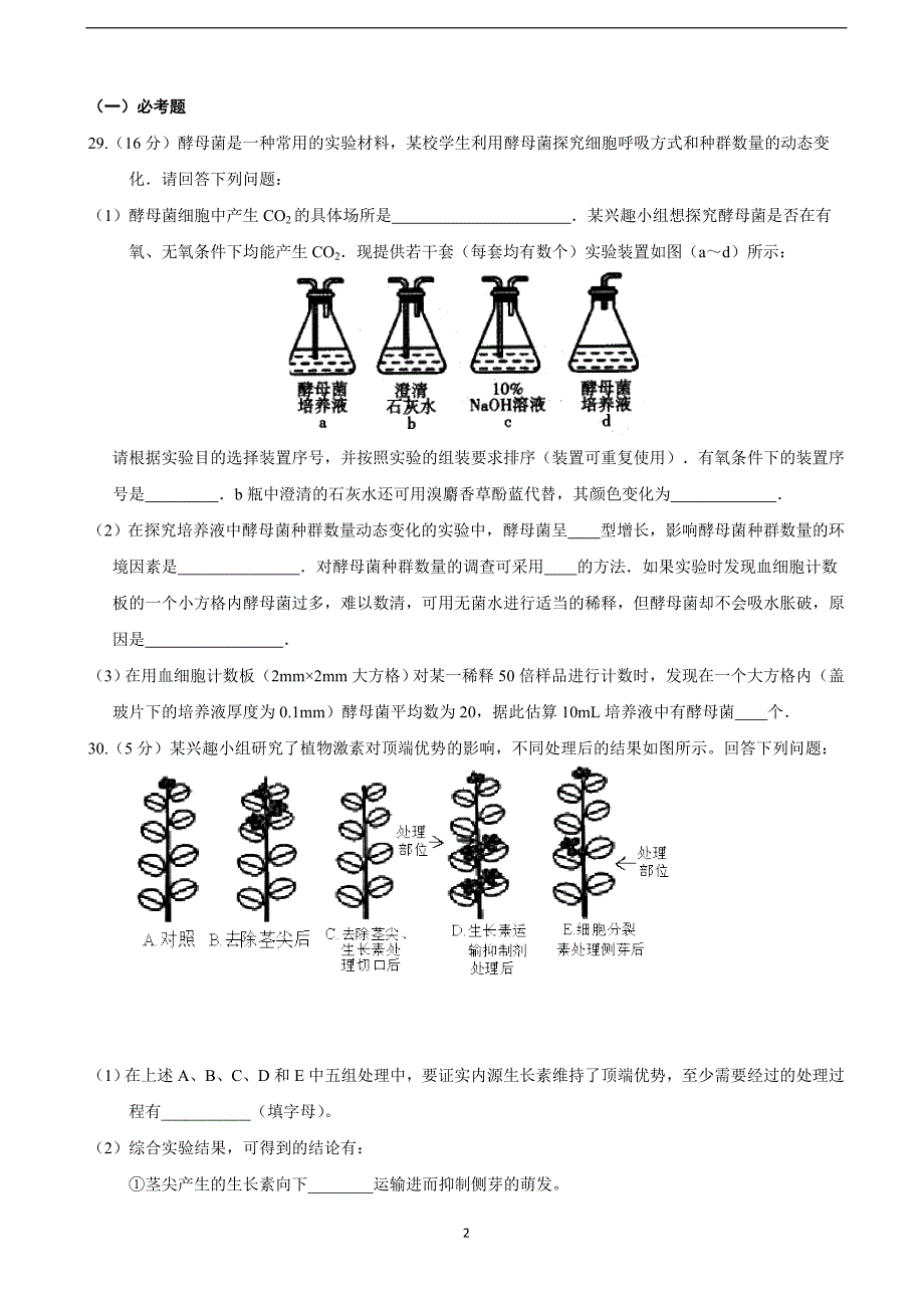 2018年广西高三下学期第二次质量检测理综试题（word版）.doc_第2页