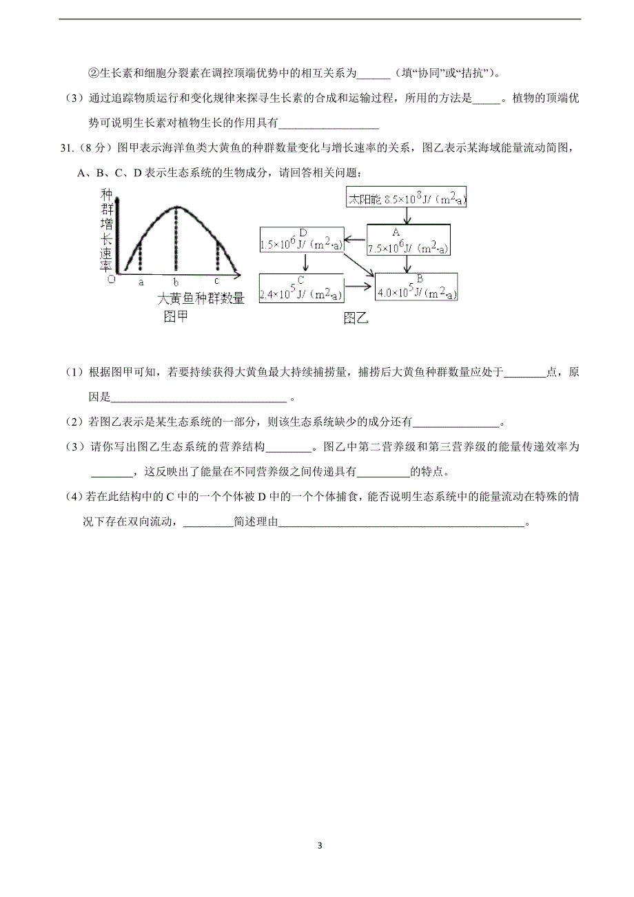 2018年广西高三下学期第二次质量检测理综试题（word版）.doc_第3页