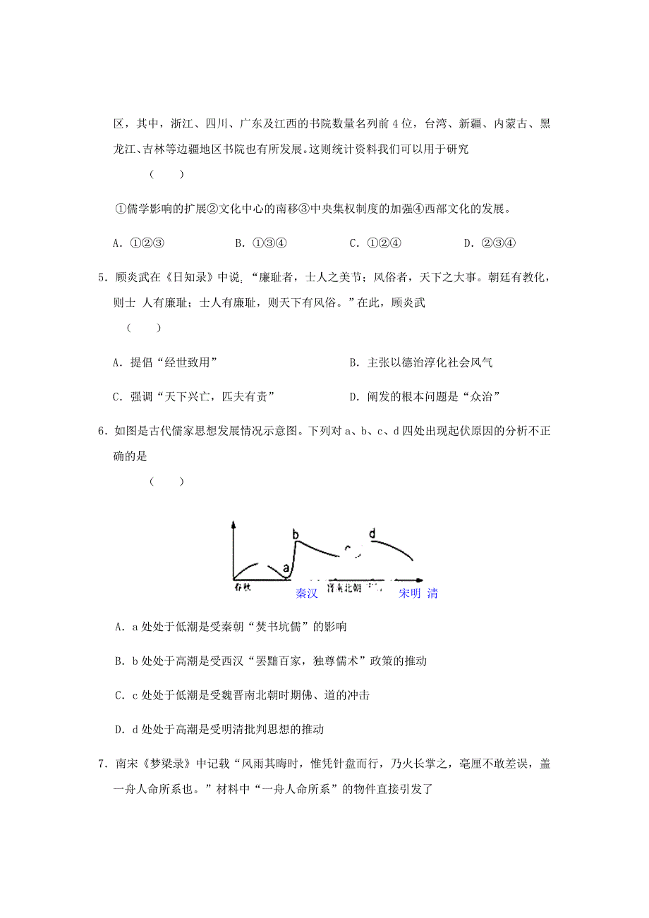 2020届安徽省六安市舒城中学高二上学期期末考试历史试题Word版_第2页