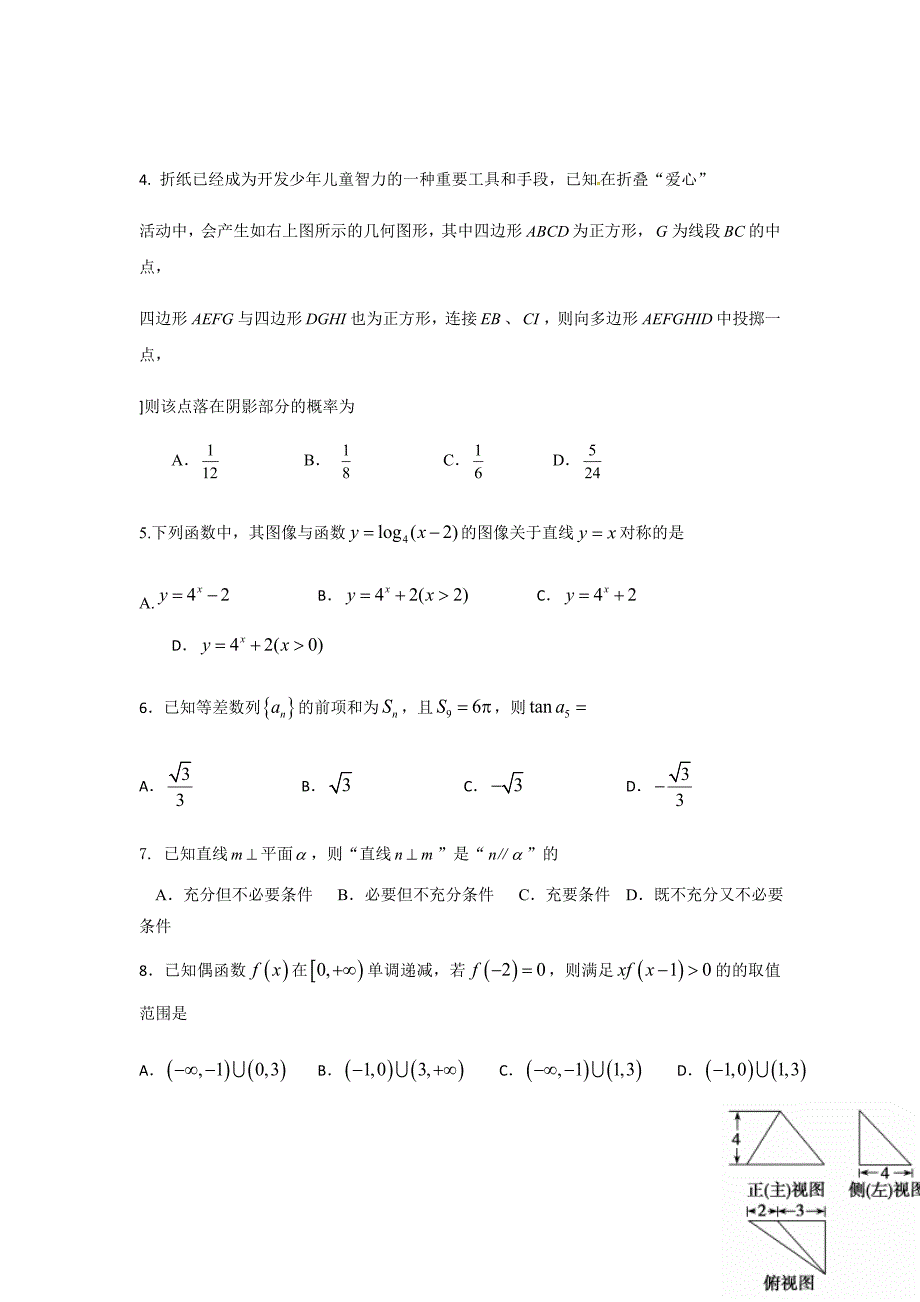 2020届四川省宜宾县第一中学校高三上学期期中考试数学（文）试题Word版含答案_第2页