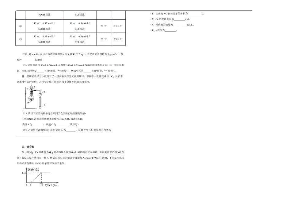 【100所名校】2017-2018年黑龙江省高一下学期期中考试化学（理）试题（解析版）.docx_第4页