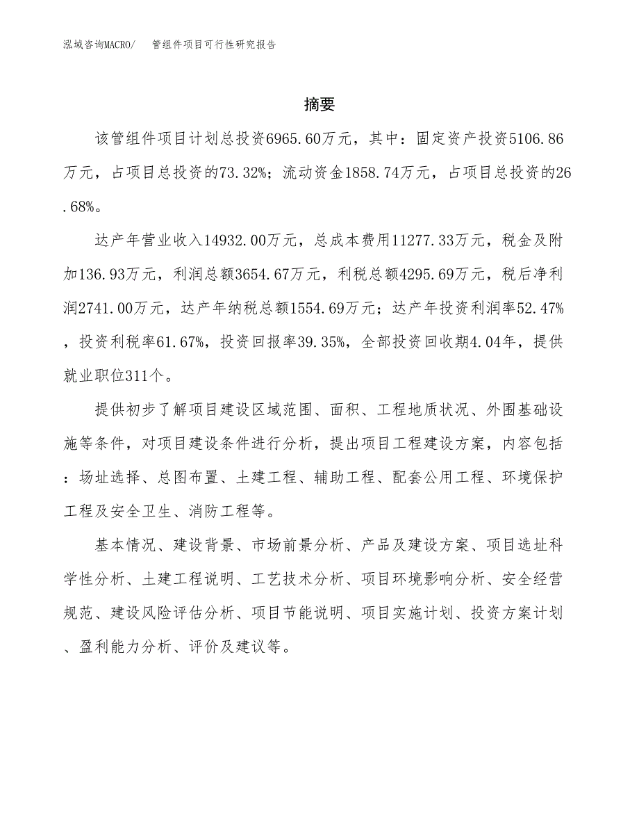 管组件项目可行性研究报告（总投资7000万元）（29亩）_第2页