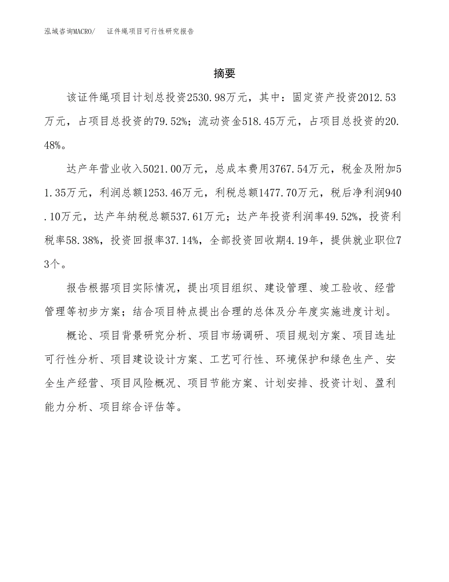 证件绳项目可行性研究报告（总投资3000万元）（11亩）_第2页