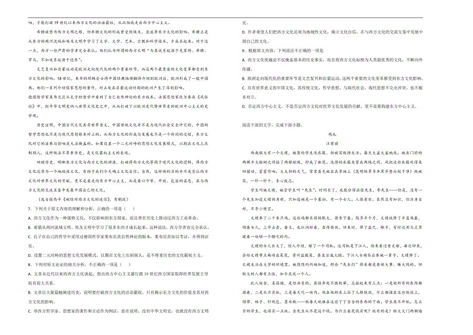 【100所名校】2017-2018年黑龙江省高一下学期期中考试语文试题（解析版）.doc_第2页
