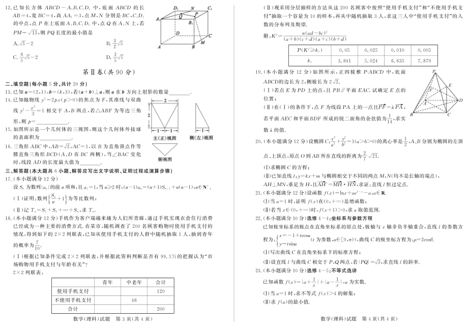 2018年山东省德州市高三统考二模数学(理)试题（PDF版）.pdf_第2页