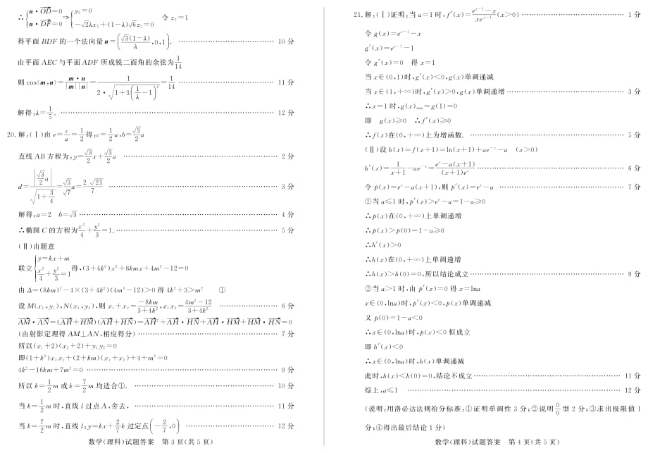 2018年山东省德州市高三统考二模数学(理)试题（PDF版）.pdf_第4页
