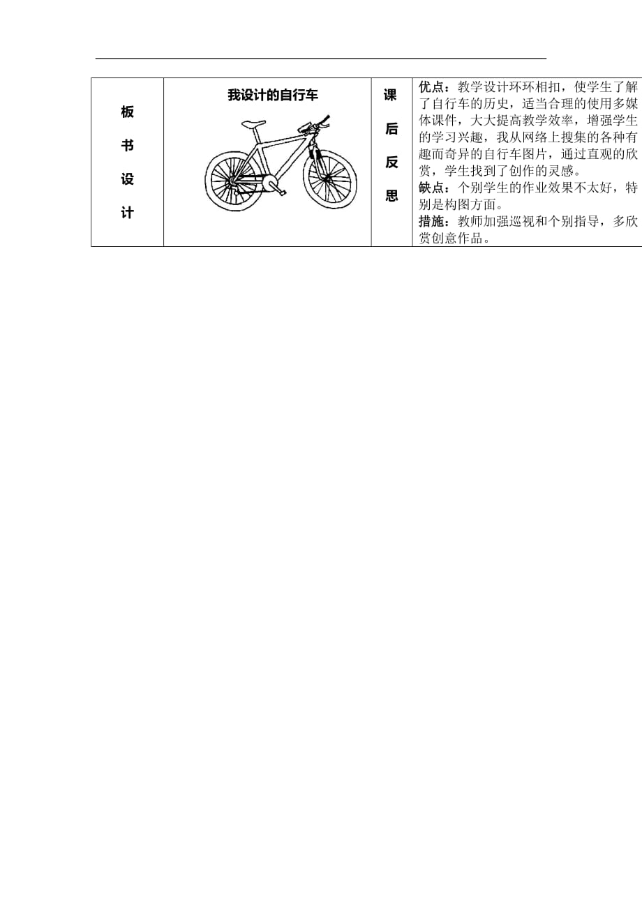 人教小学美术三上第15课我设计的自行车教案6_第3页