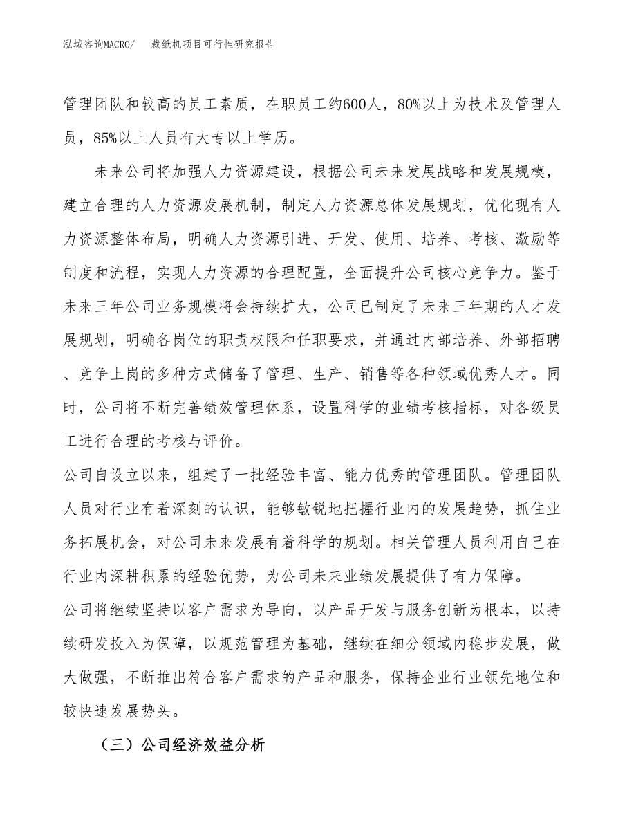 裁纸机项目可行性研究报告（总投资6000万元）（25亩）_第5页