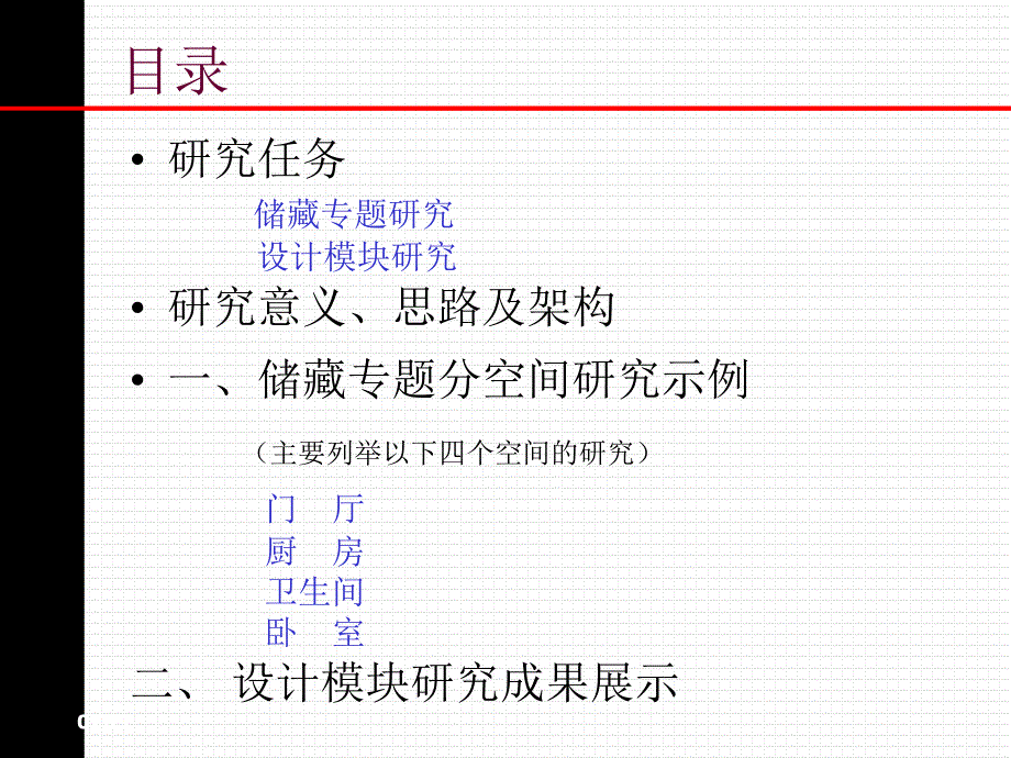 住宅精细化设计的关键-4_第2页