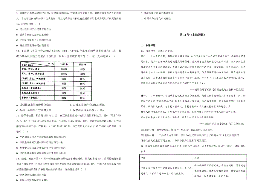 【100所名校】2017-2018年广东省高三第九次文综月考历史试题（解析版）.doc_第2页