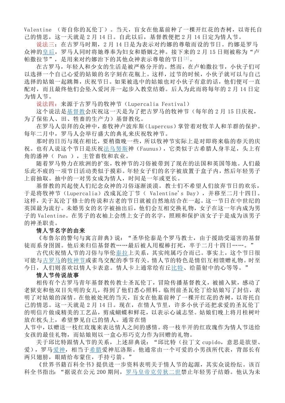 胖东来珠宝2012情人节企划方案_第5页