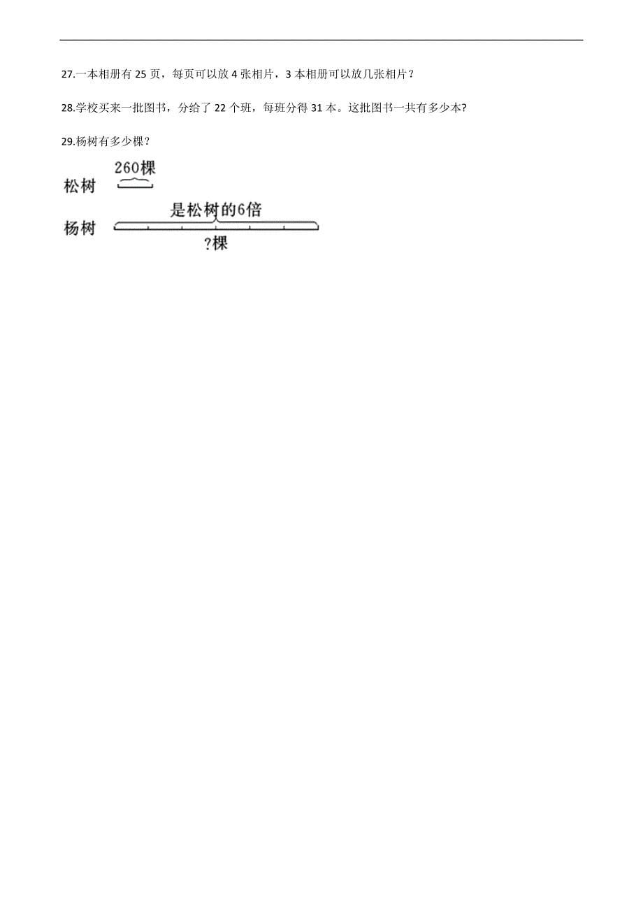 三年级下册数学一课一练31找规律北师大版含答案_第5页