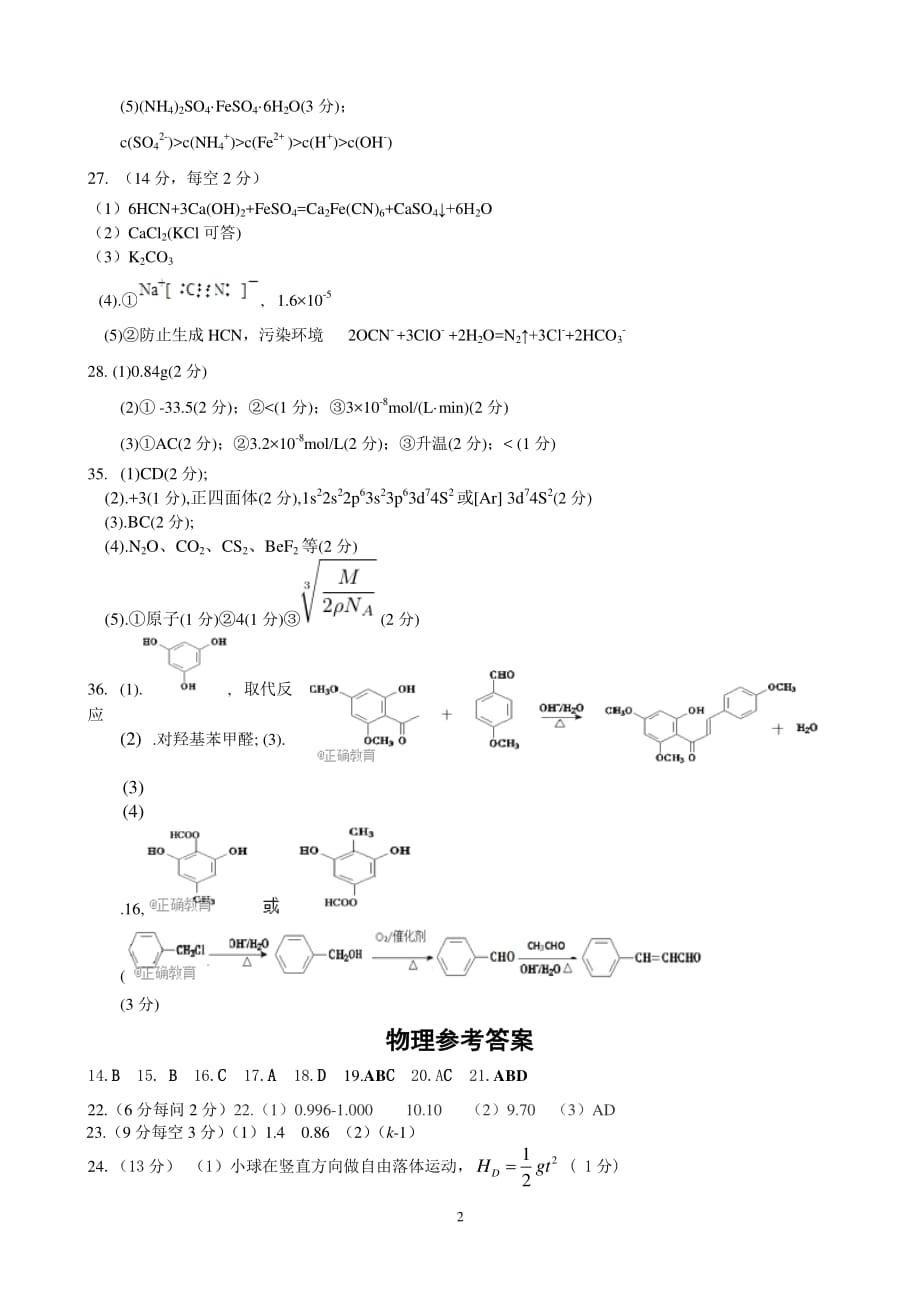 理综2018-04-17-答案.pdf_第2页