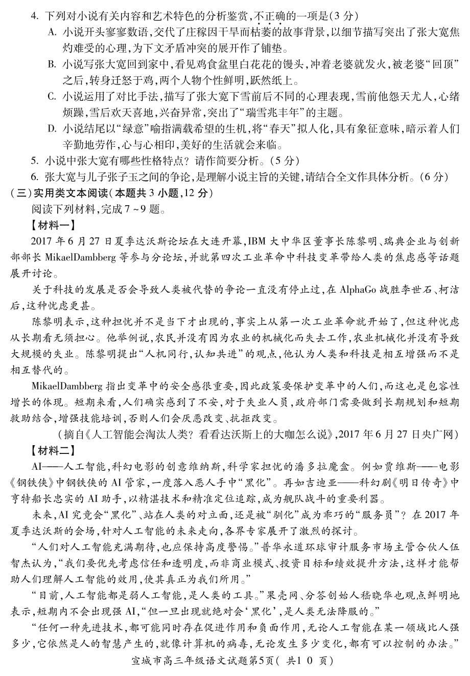 2018年安徽省宣城市高三第二次调研测试语文试题（PDF版）.pdf_第5页