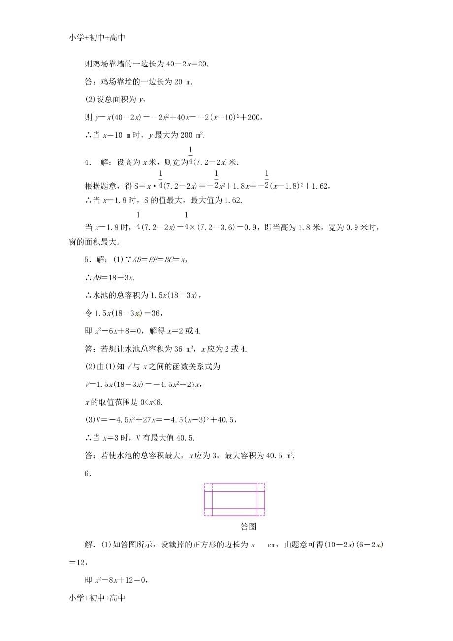 九年级数学下册第26章二次函数26.2二次函数的图象与性质26.2.2二次函数y=ax2bxc的图象与_第5页