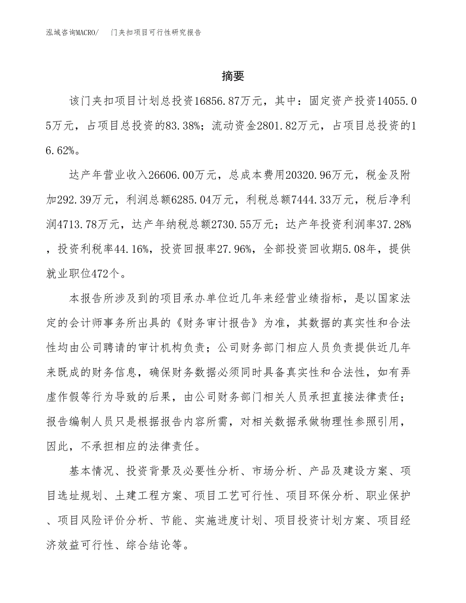 门夹扣项目可行性研究报告（总投资17000万元）（71亩）_第2页