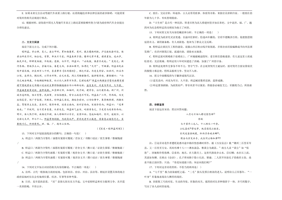 【100所名校】2018年高三第一次模拟考试语文试题(解析版）.doc_第4页