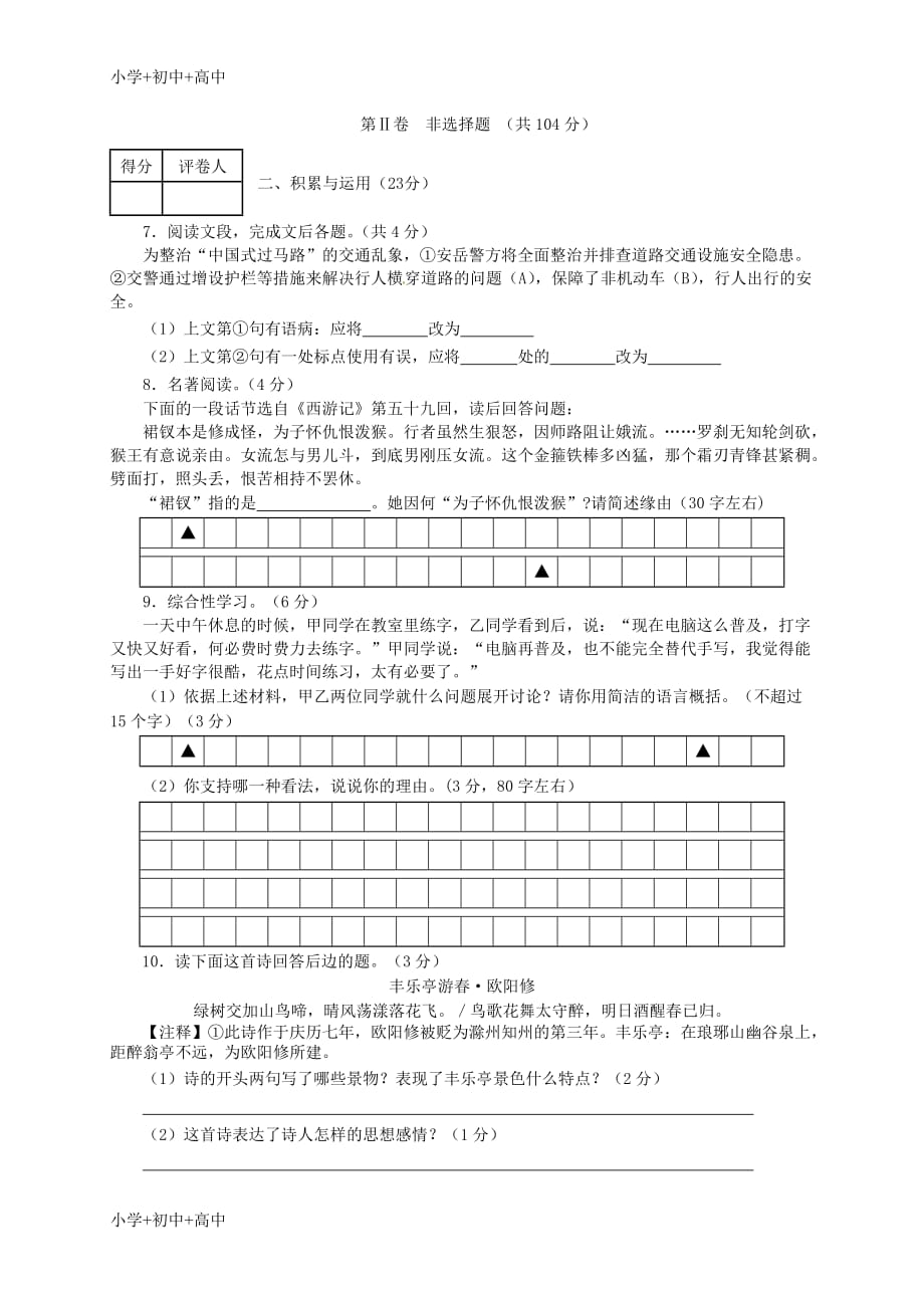 七年级语文上学期期末教学质量监测义务教育试题新人教版_第3页