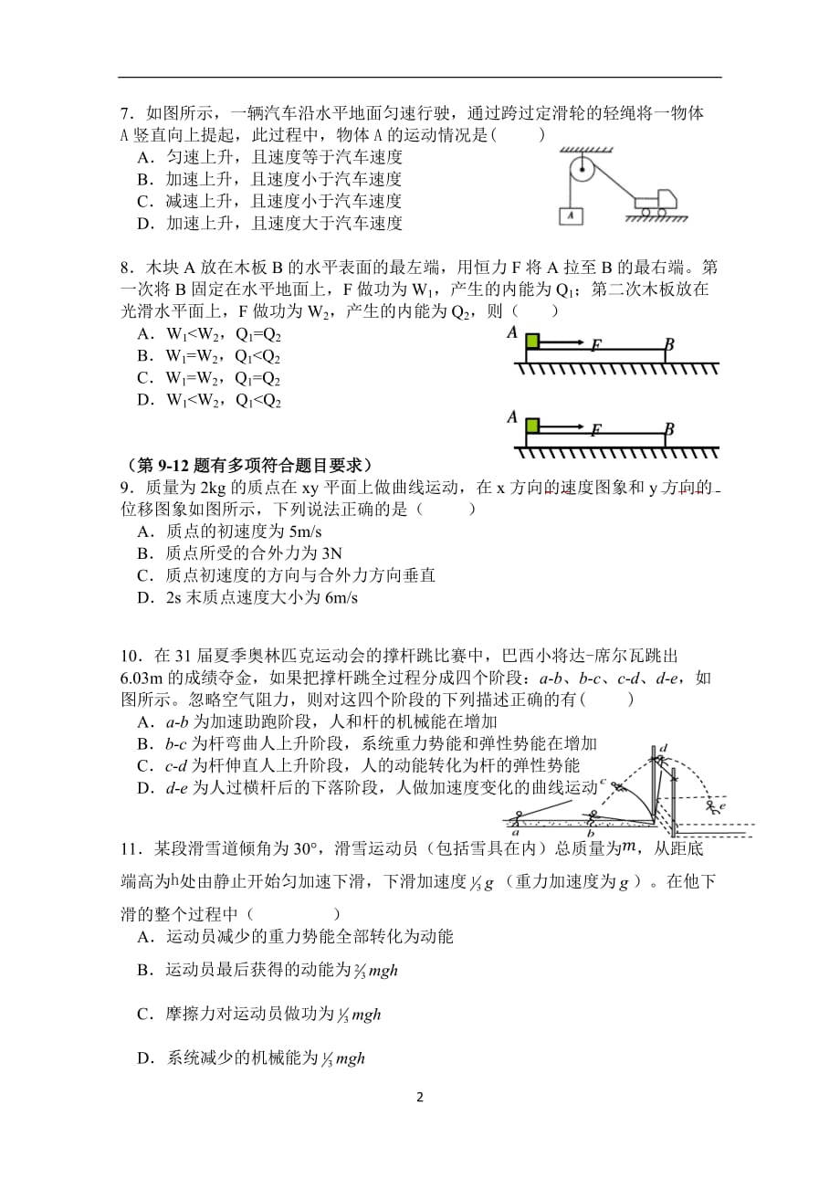 最新2017－2018年度第二学期八县（市）一中期中联考高一物理试卷.docx_第2页