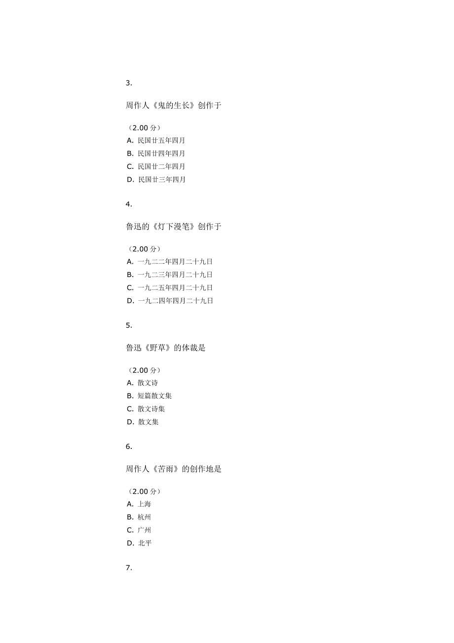 中国现当代文学名著导读2作业及答案 最新2016电大_第2页