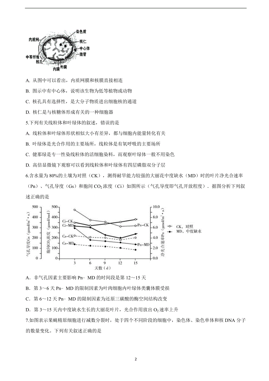 2018年湖南省高三（实验班）第三次质检生物试题.doc_第2页