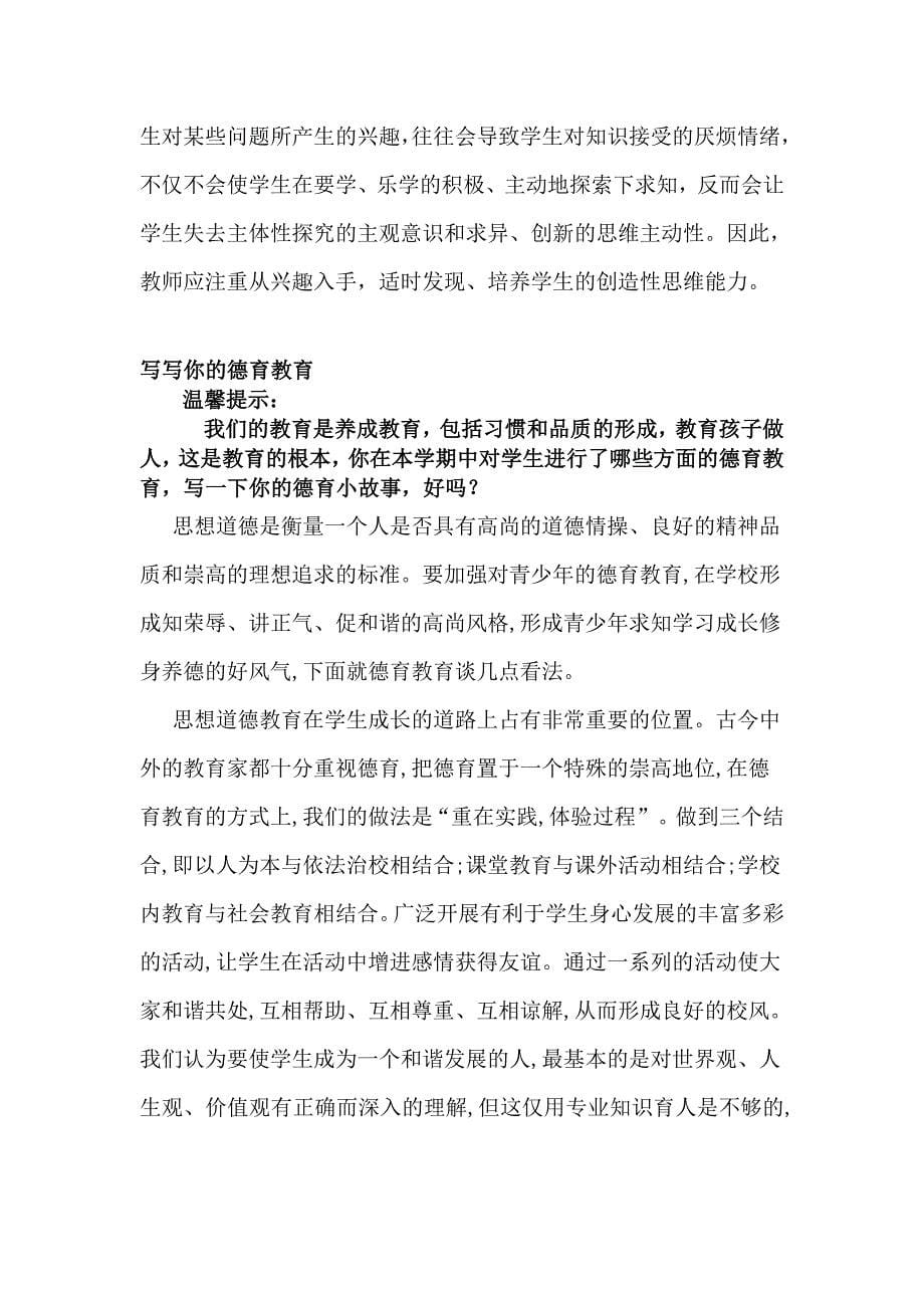 老师寒假培训材料_第5页