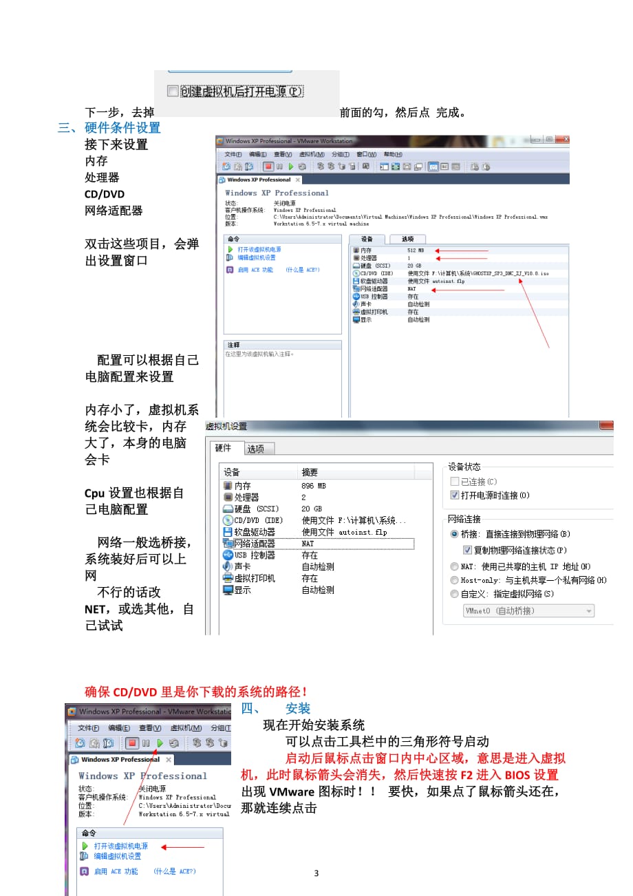 教你如何用VMware虚拟机安装系统_第3页