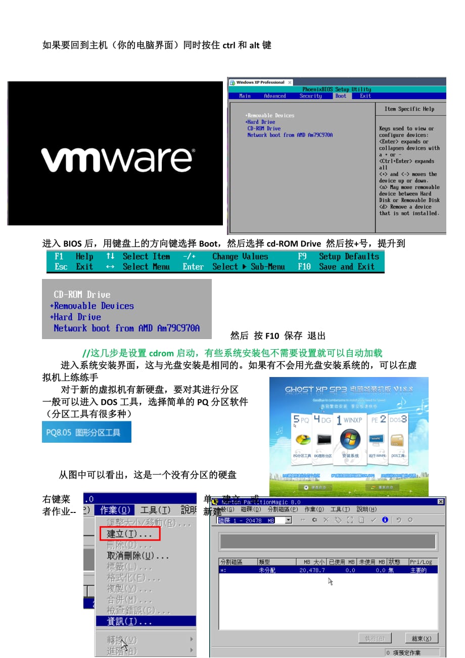 教你如何用VMware虚拟机安装系统_第4页