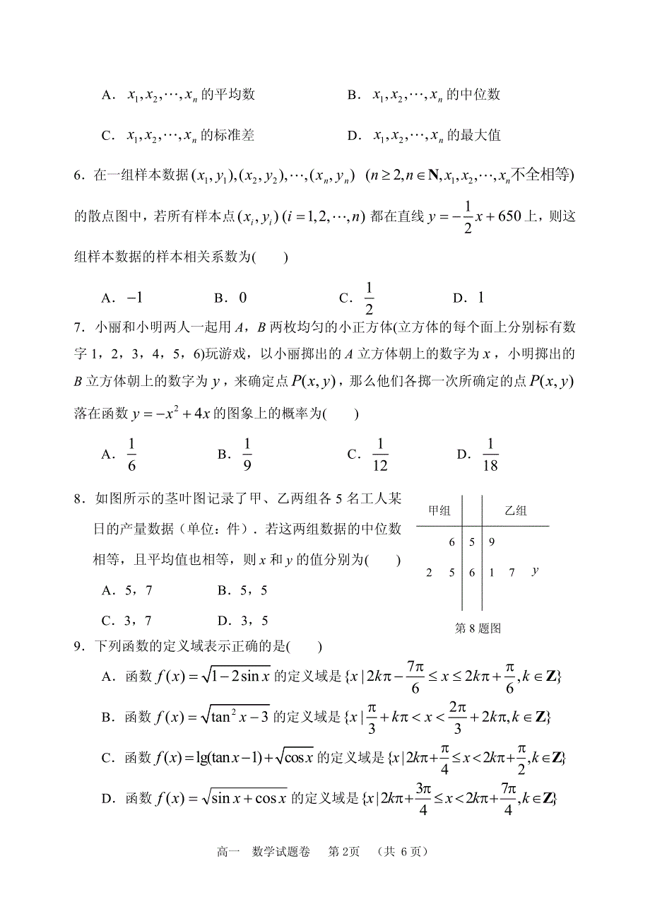 【全国百强校首发】河南省2017-2018年高一下学期期中考试数学试题.pdf_第2页