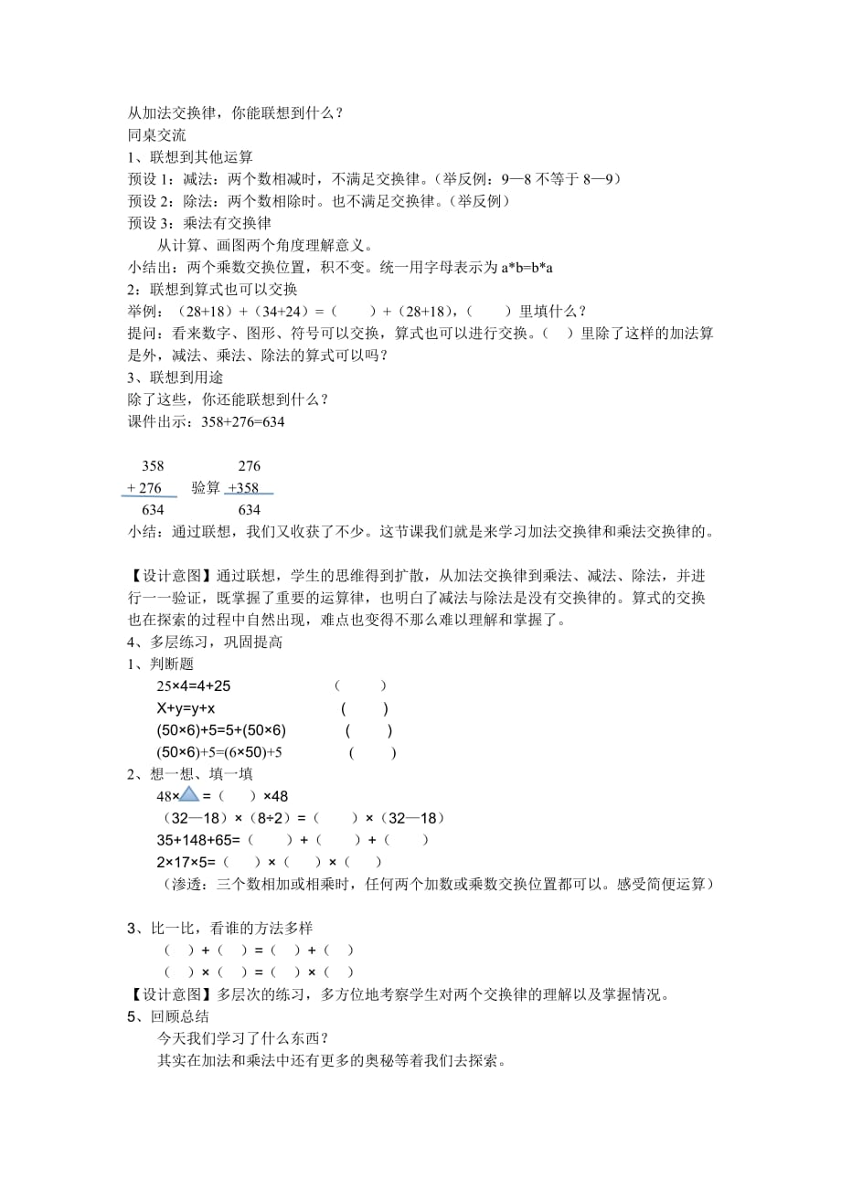 四年级上册数学教案-4.2 加法和乘法交换律｜北师大版（2014秋）_第2页