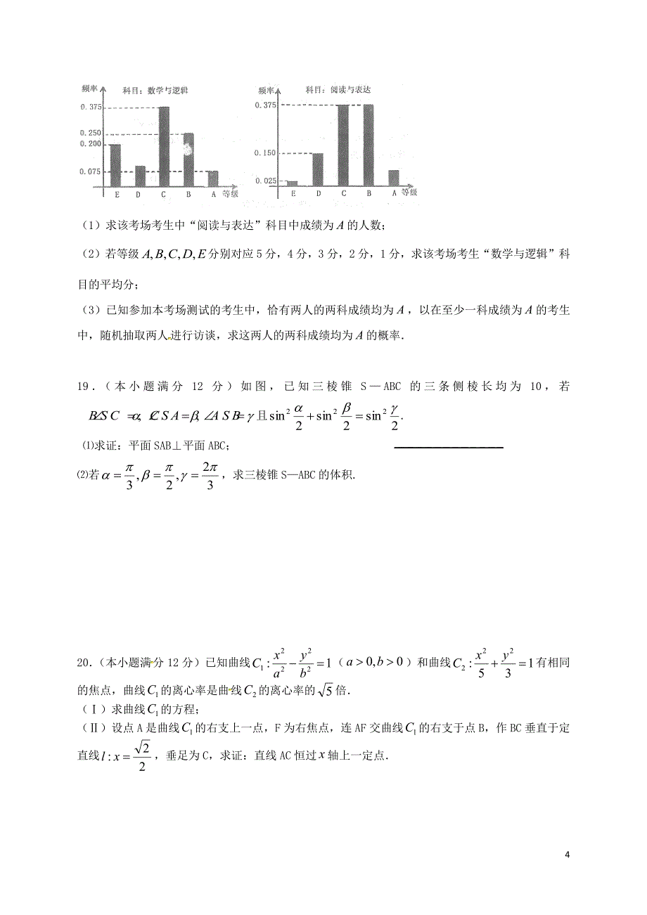 2018年福建省莆田第九中学高三下学期第一次月考数学（文）试题（pdf版).pdf_第4页