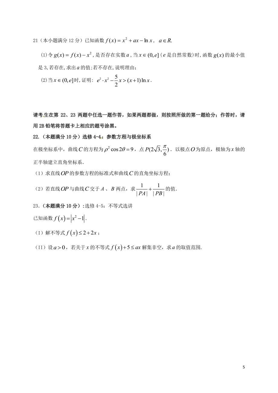 2018年福建省莆田第九中学高三下学期第一次月考数学（文）试题（pdf版).pdf_第5页