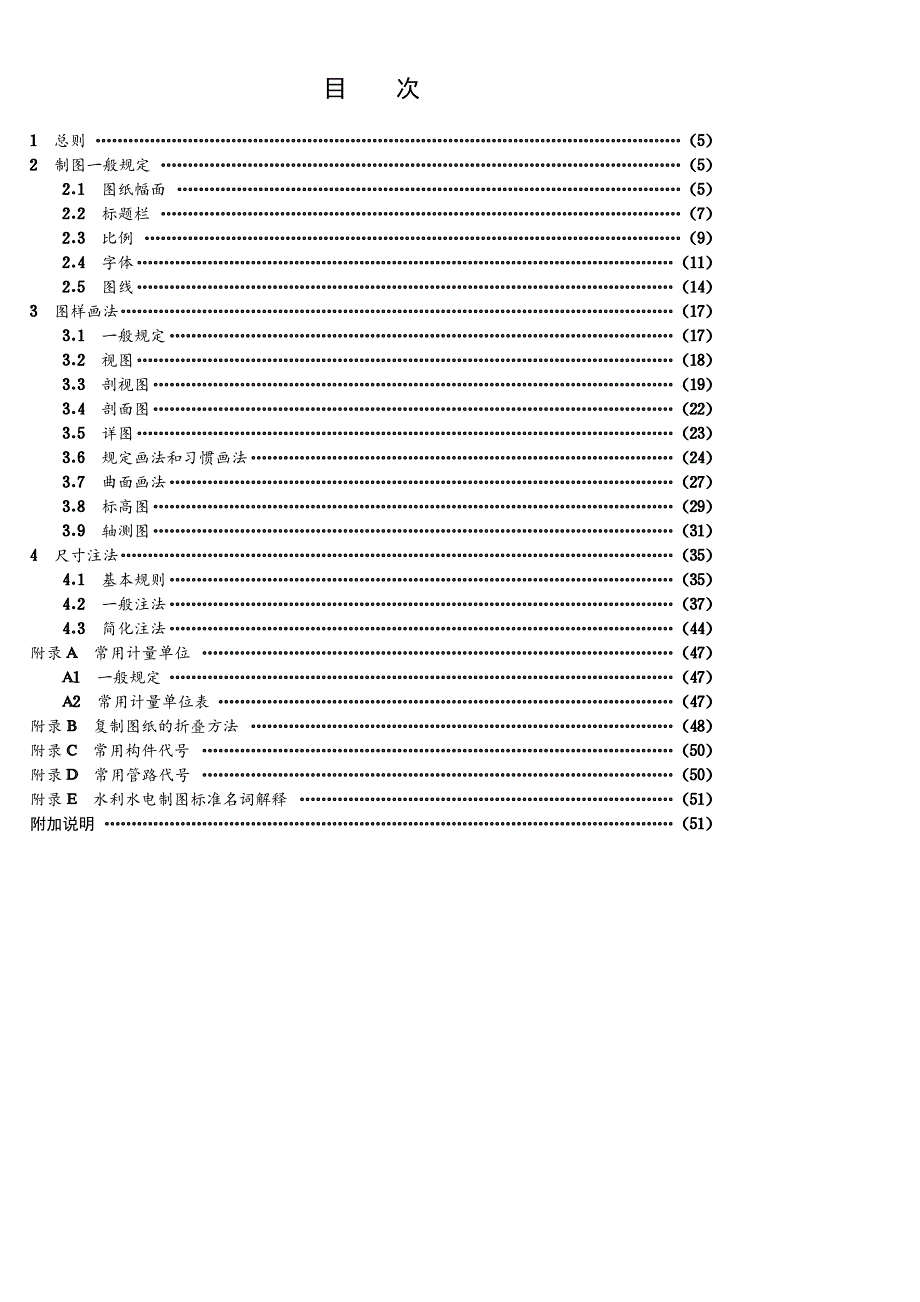 水利水电工程制图标准(基础制图)_第4页