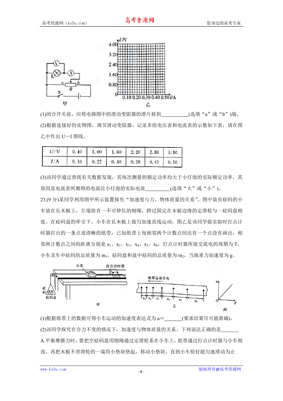 贵州省安顺市2020届高三上学期第一次联考理综物理试题及答案解析_第4页