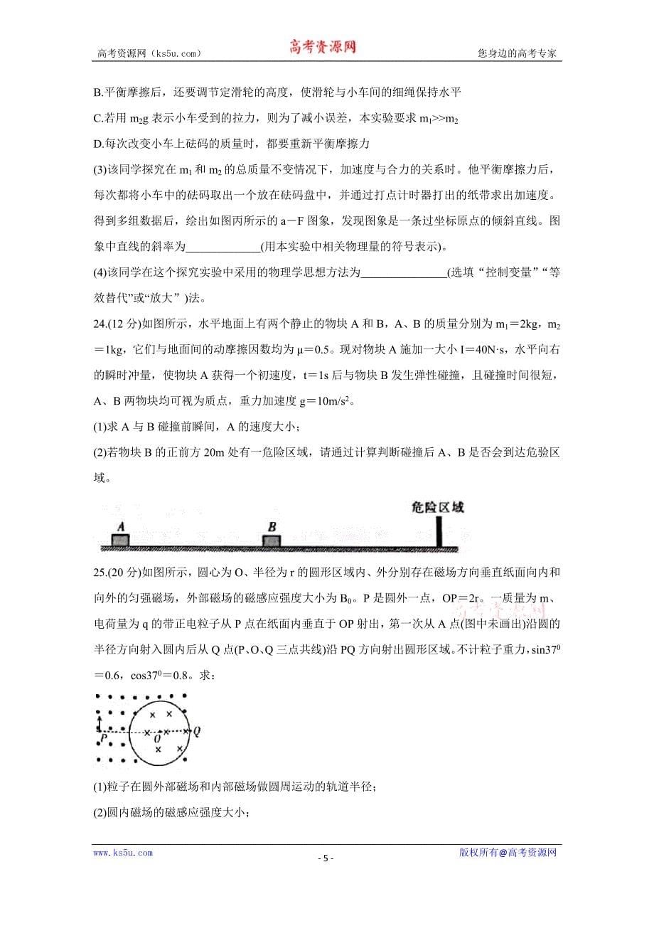 贵州省安顺市2020届高三上学期第一次联考理综物理试题及答案解析_第5页