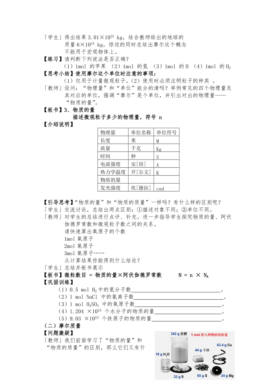 教学案例(徐明利)_第3页