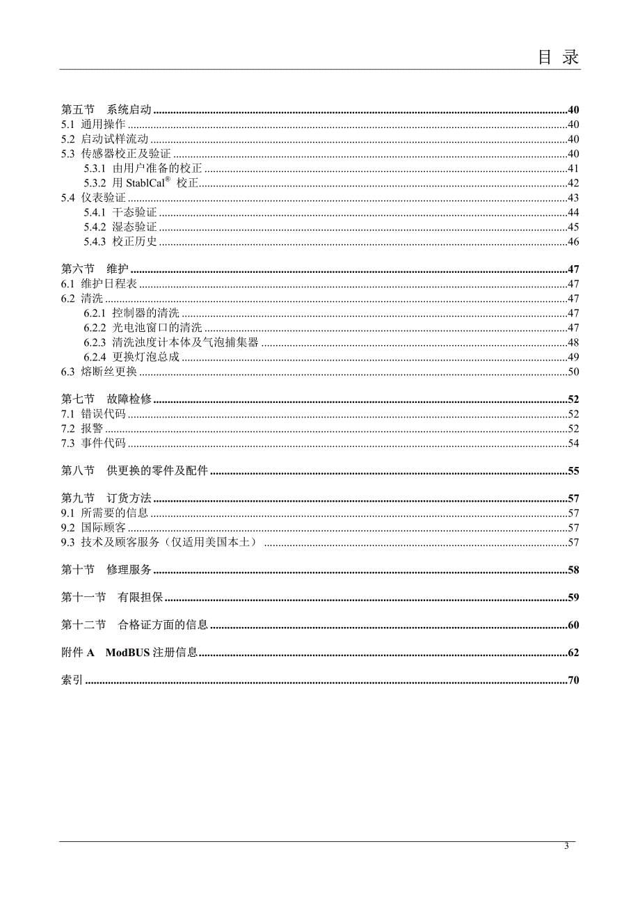 1720E浊度分析仪操作手册_第5页