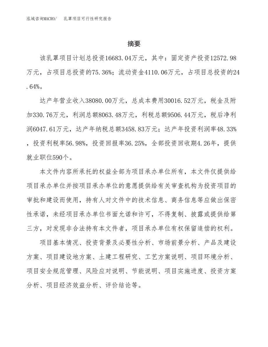 乳罩项目可行性研究报告（总投资17000万元）（74亩）_第2页