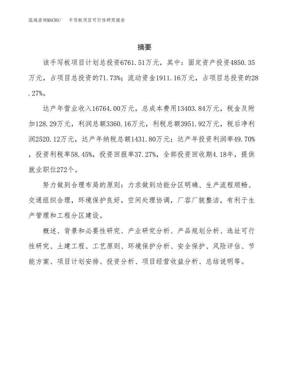 手写板项目可行性研究报告（总投资7000万元）（27亩）_第2页