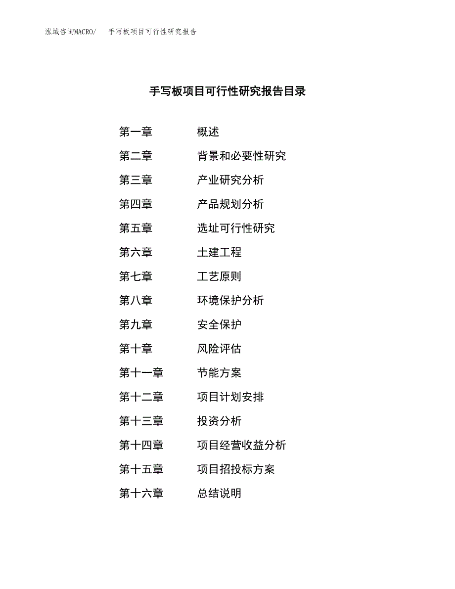 手写板项目可行性研究报告（总投资7000万元）（27亩）_第3页