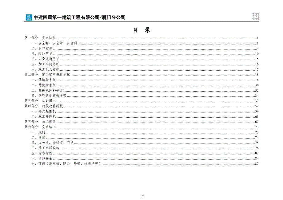 项目施工现场安全管理标准化图集_第2页