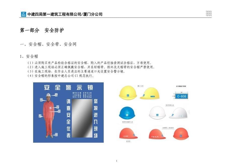 项目施工现场安全管理标准化图集_第5页