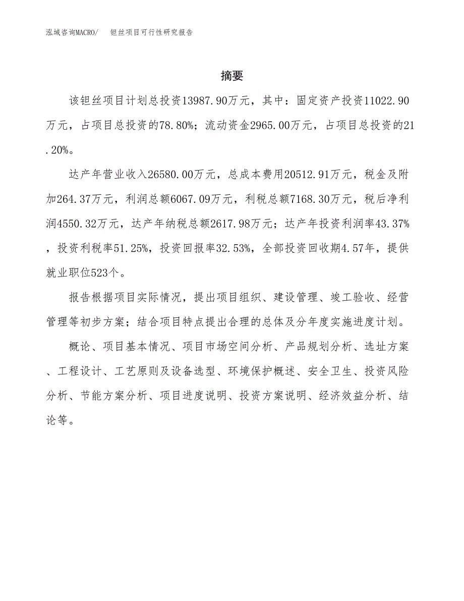 钽丝项目可行性研究报告（总投资14000万元）（61亩）_第2页