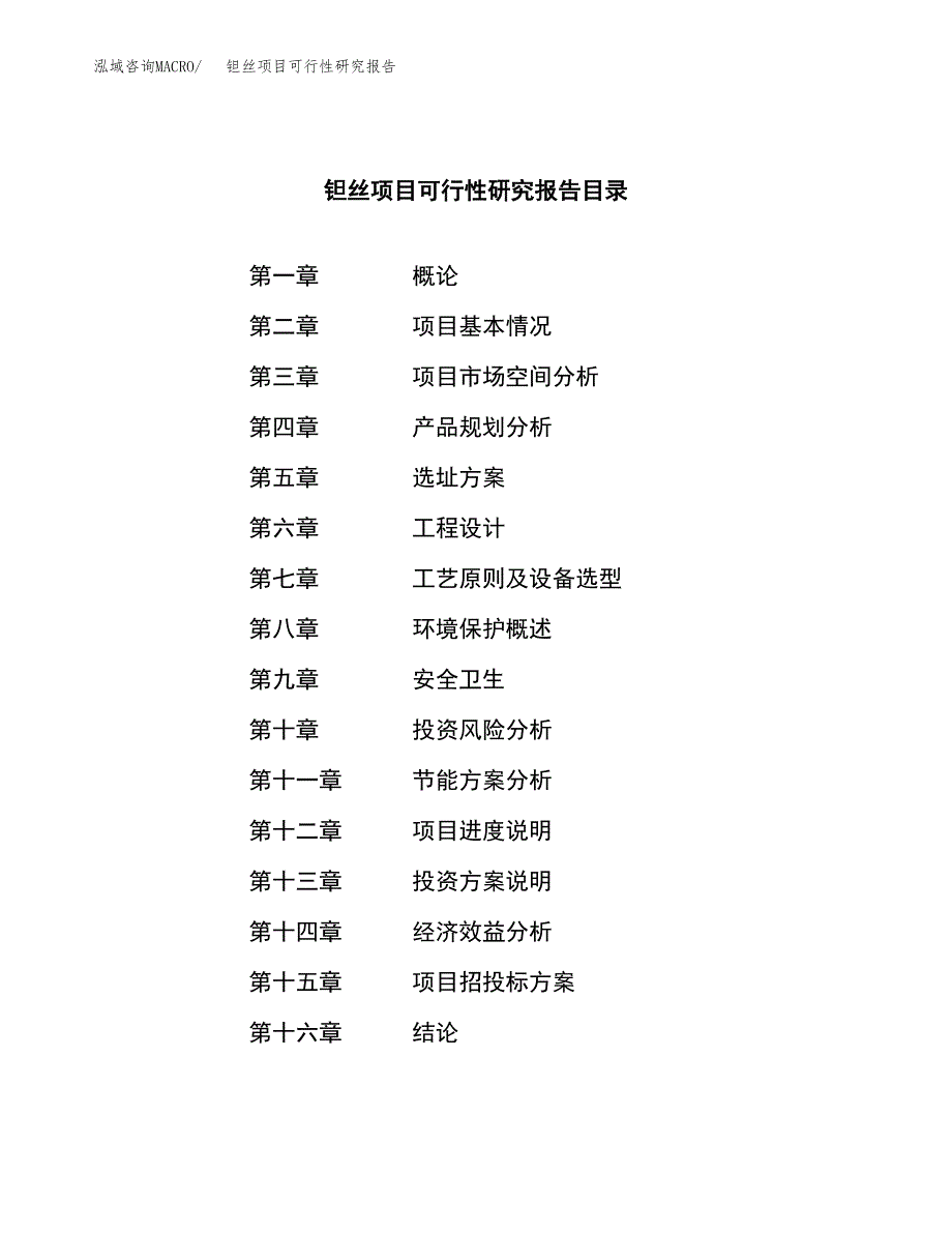 钽丝项目可行性研究报告（总投资14000万元）（61亩）_第3页