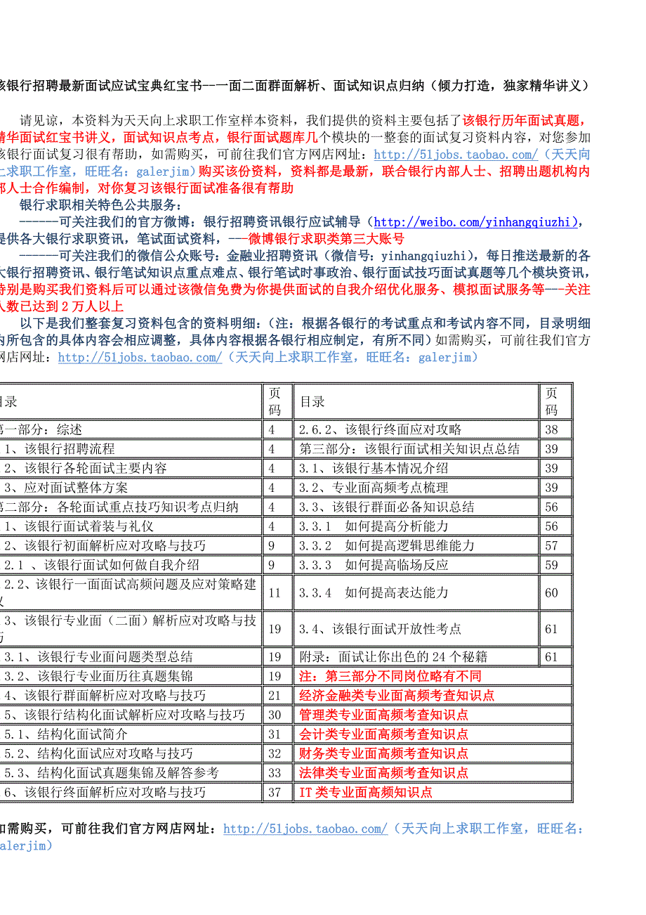 农村信用社招聘最新面试应试宝典红宝书--一面二面群面解析、面试知识点归纳_第1页