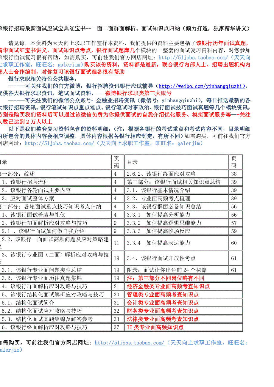 农村信用社招聘最新面试应试宝典红宝书--一面二面群面解析、面试知识点归纳_第2页