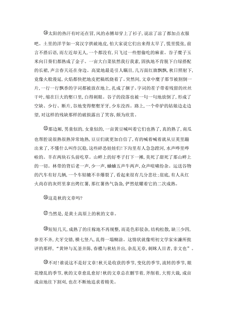 2020版高考语文新攻略总复习北京专用精练：专题二 第一节 散文阅读 Word版含解析_第3页