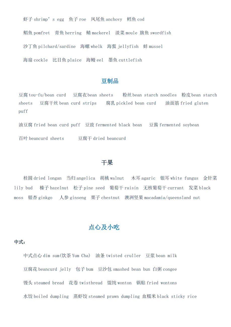 日常生活英语单词分类大全_第4页