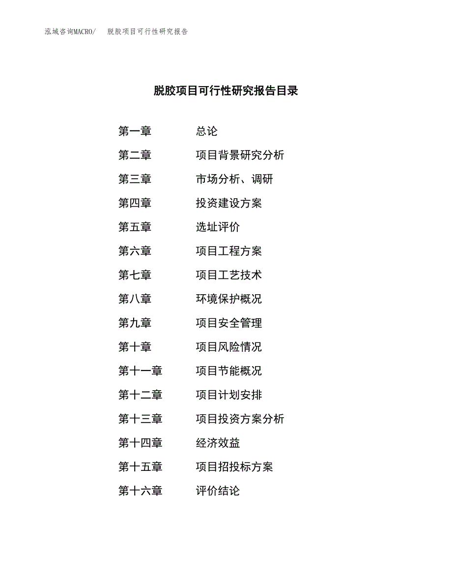 脱胶项目可行性研究报告（总投资9000万元）（42亩）_第3页